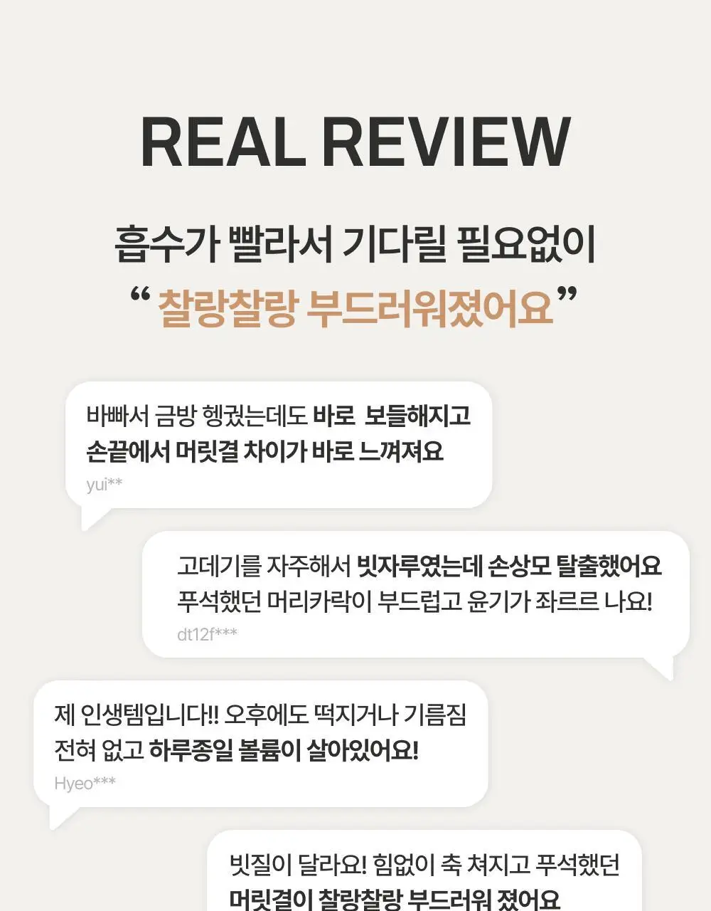 [쫀쫀모발밀도케어] 몽클로스 케라틴 본딩 헤어팩 트리트먼트 180ml 상세페이지 8